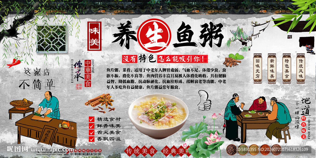 鱼粥
