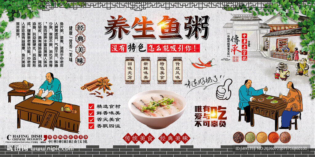 鱼粥