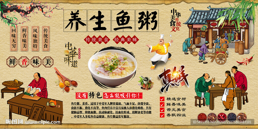 鱼粥