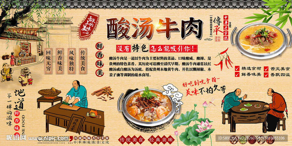 酸汤牛肉背景墙