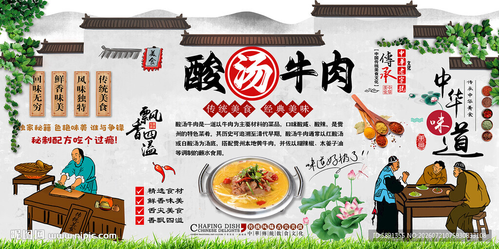 酸汤牛肉背景墙