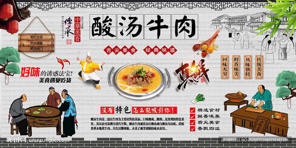 酸汤牛肉