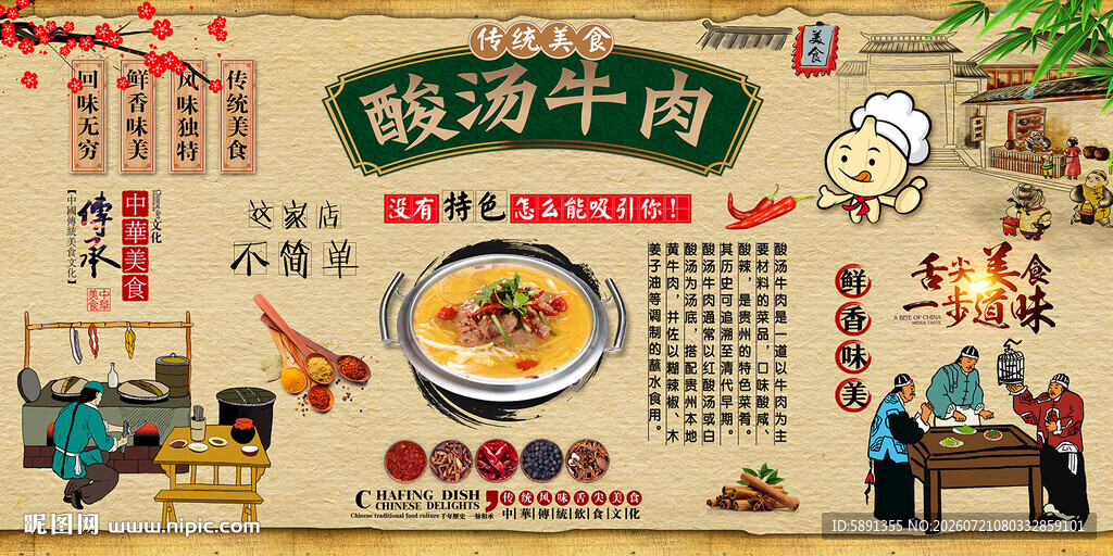 酸汤牛肉