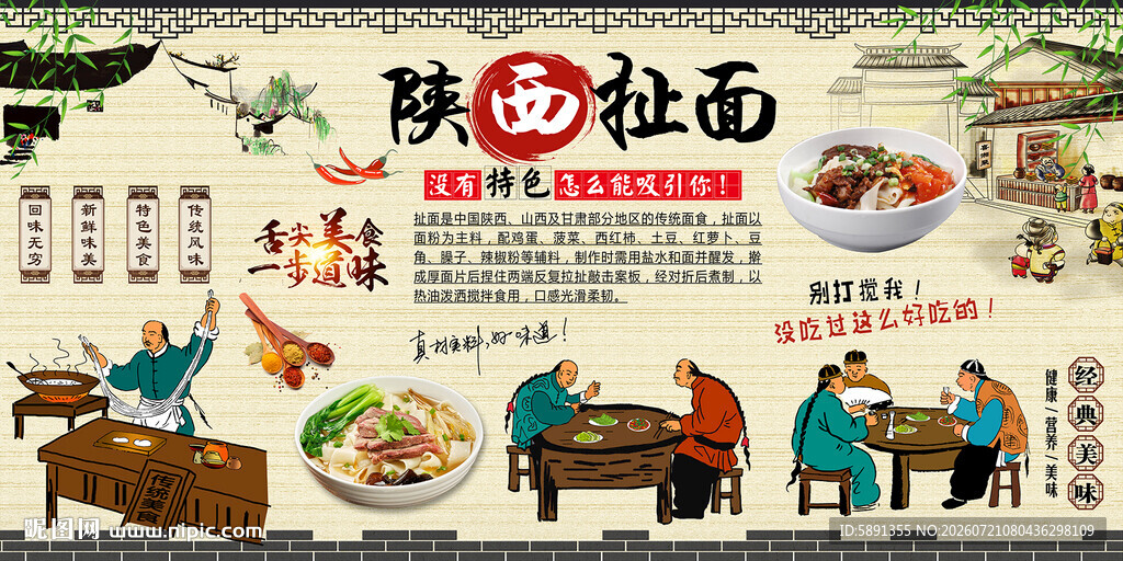 陕西扯面背景墙