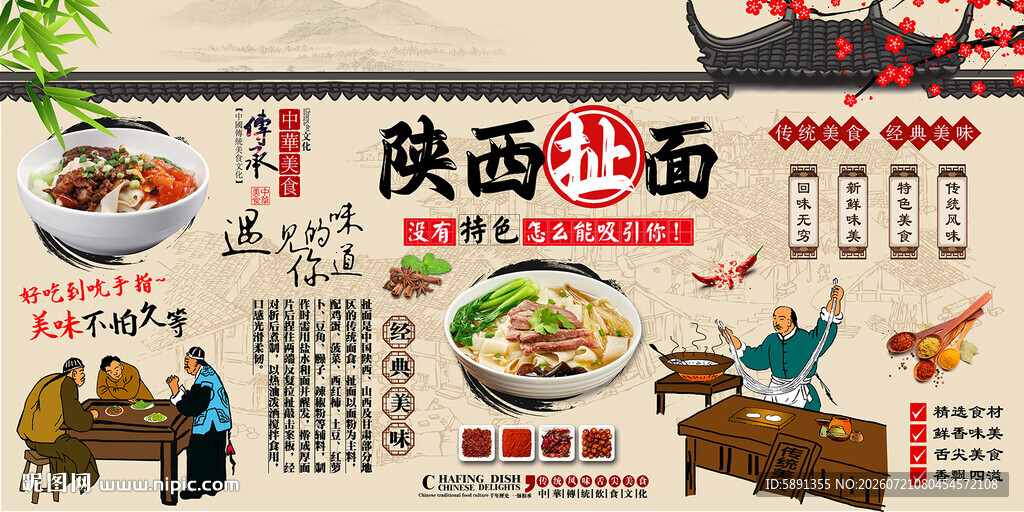 陕西扯面背景墙