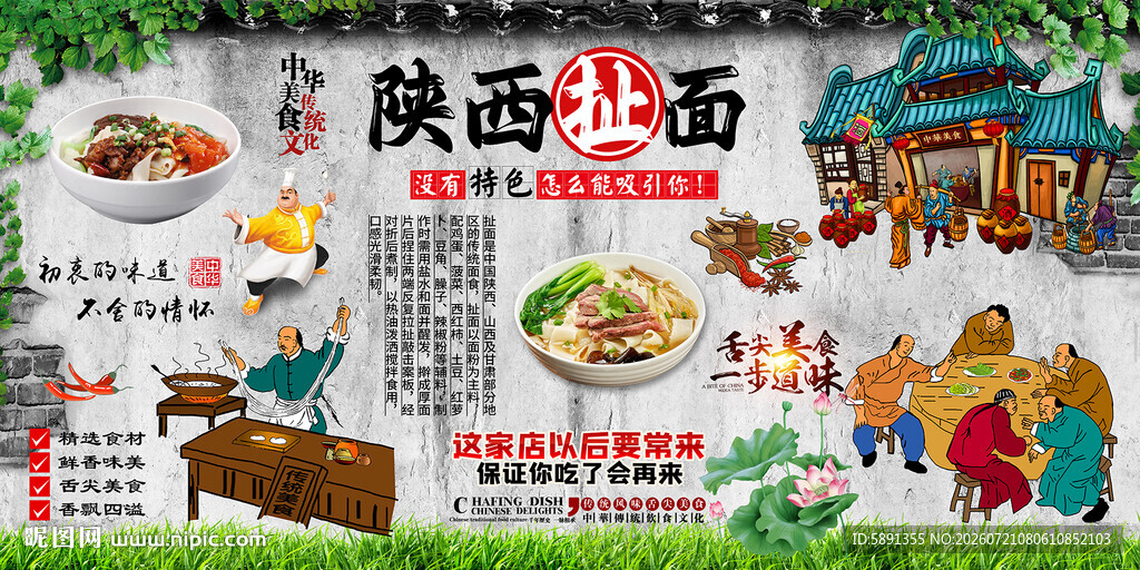 陕西扯面背景墙