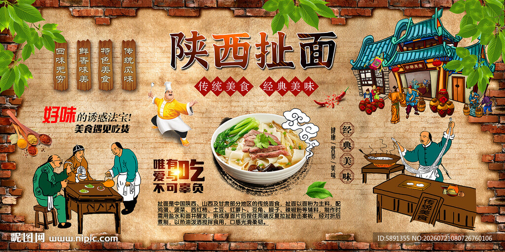 陕西扯面