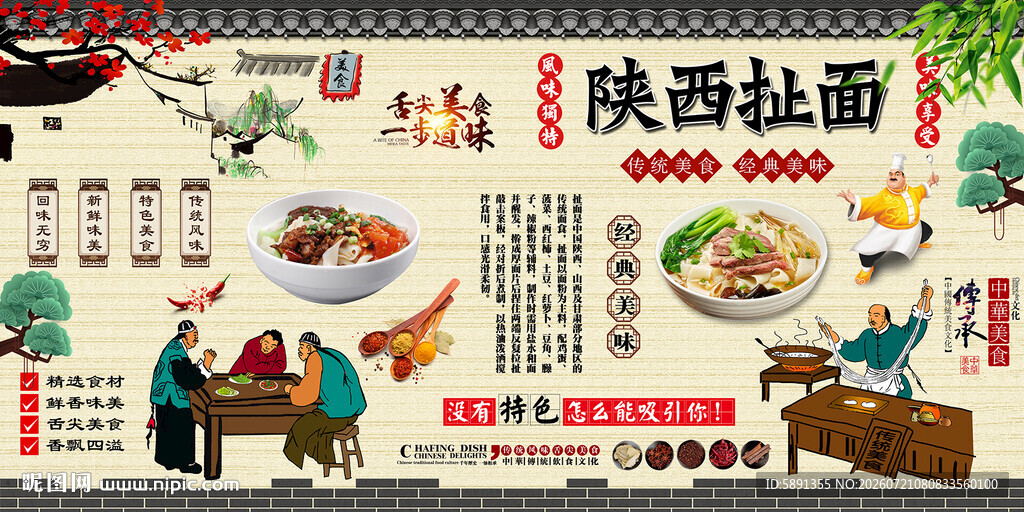 陕西扯面