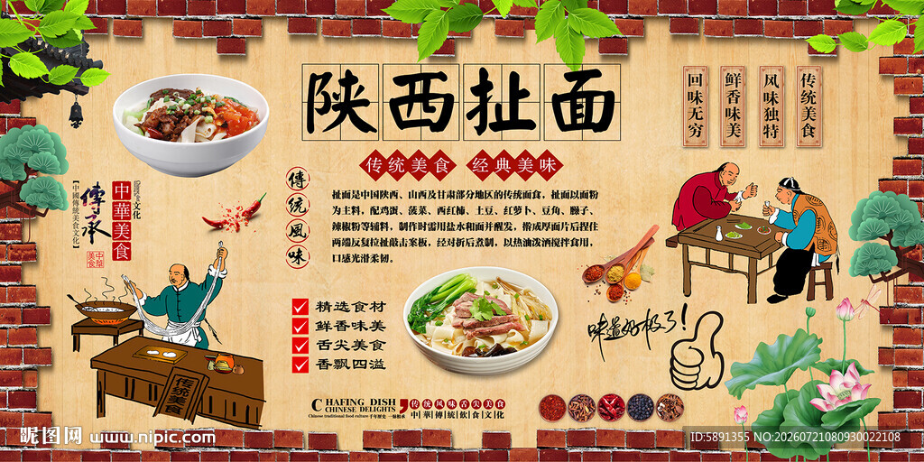 陕西扯面