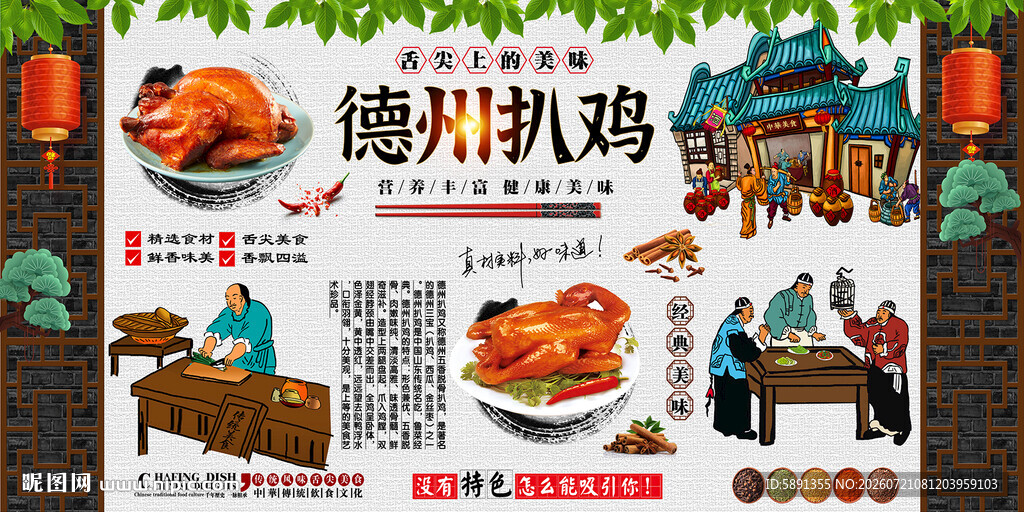 德州扒鸡背景墙