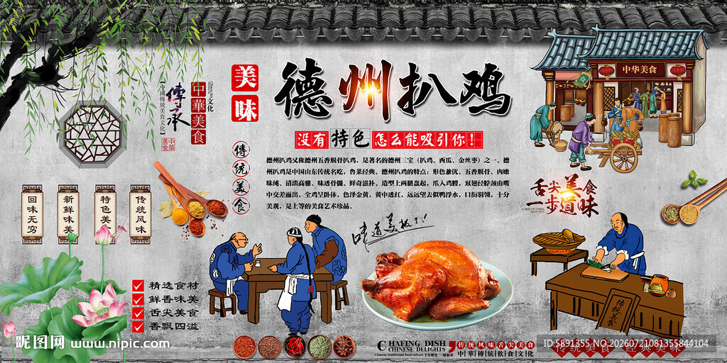 德州扒鸡背景墙