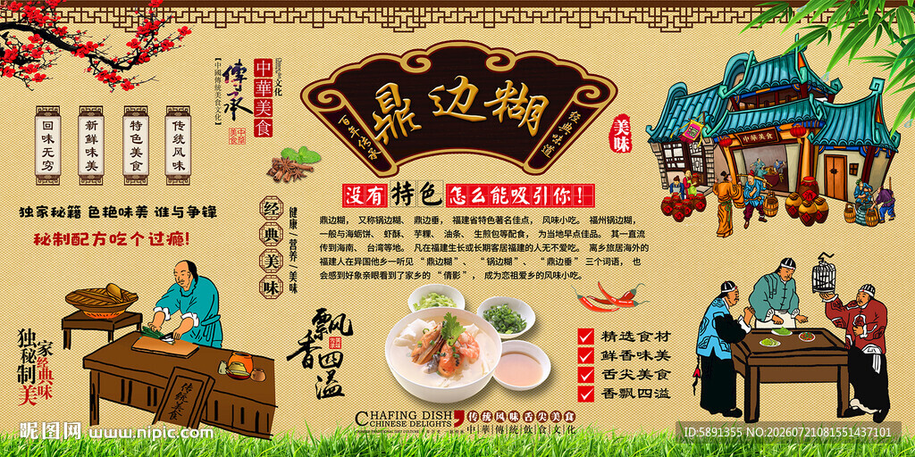 鼎边糊背景墙