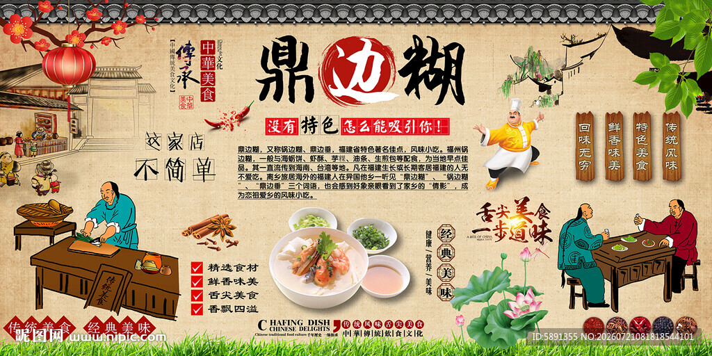 鼎边糊背景墙