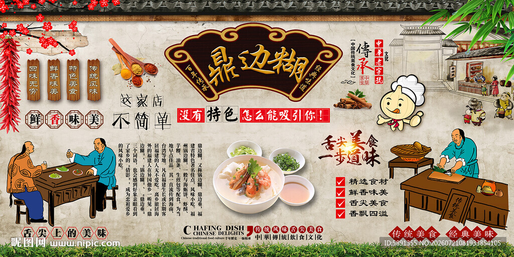 鼎边糊背景墙
