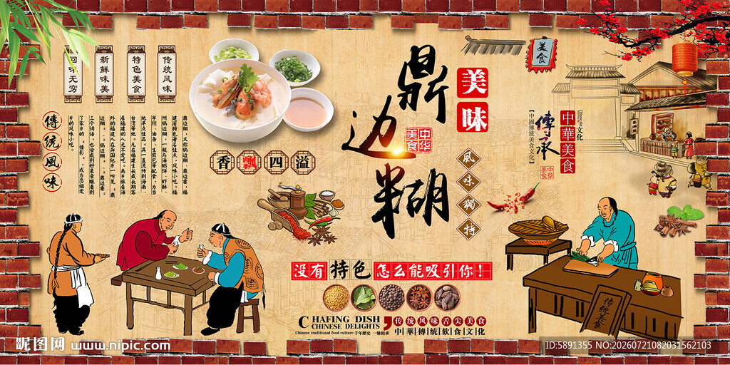 鼎边糊