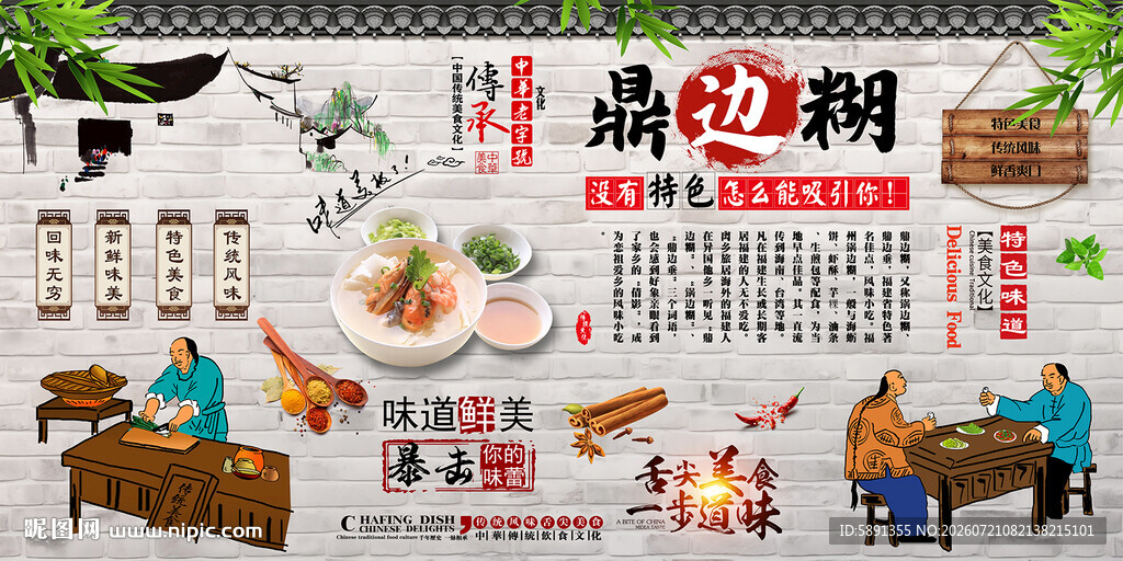 鼎边糊