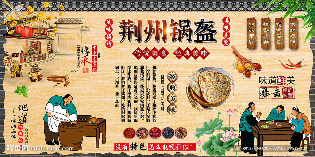 荆州锅盔背景墙