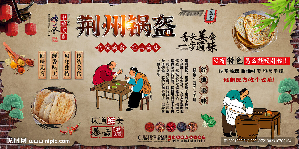 荆州锅盔背景墙