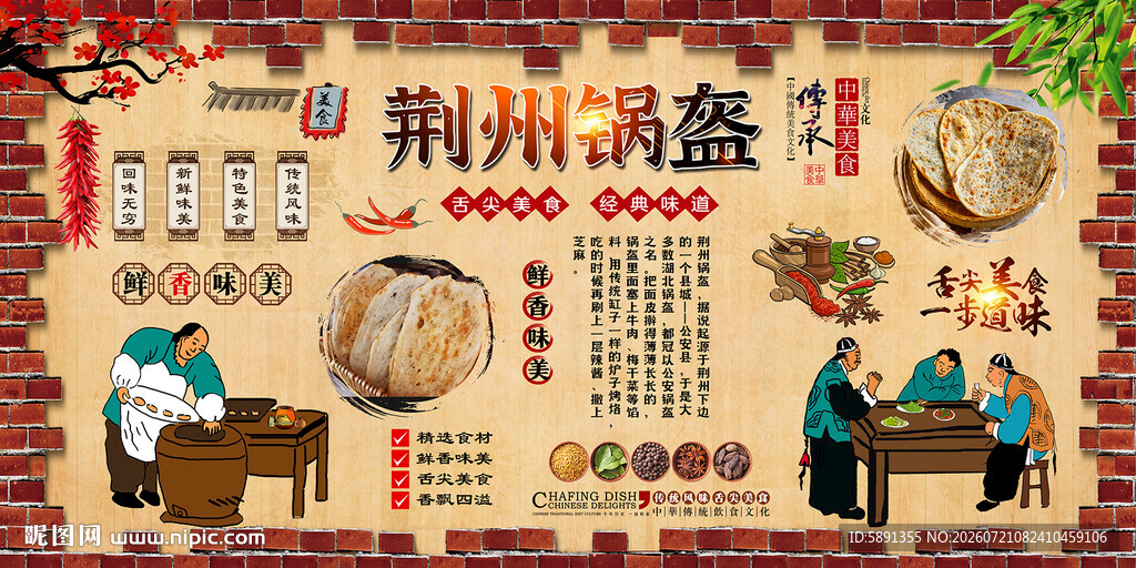 荆州锅盔背景墙