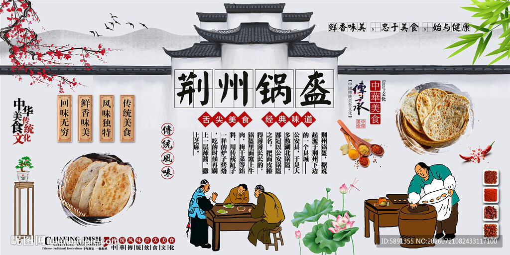 荆州锅盔背景墙