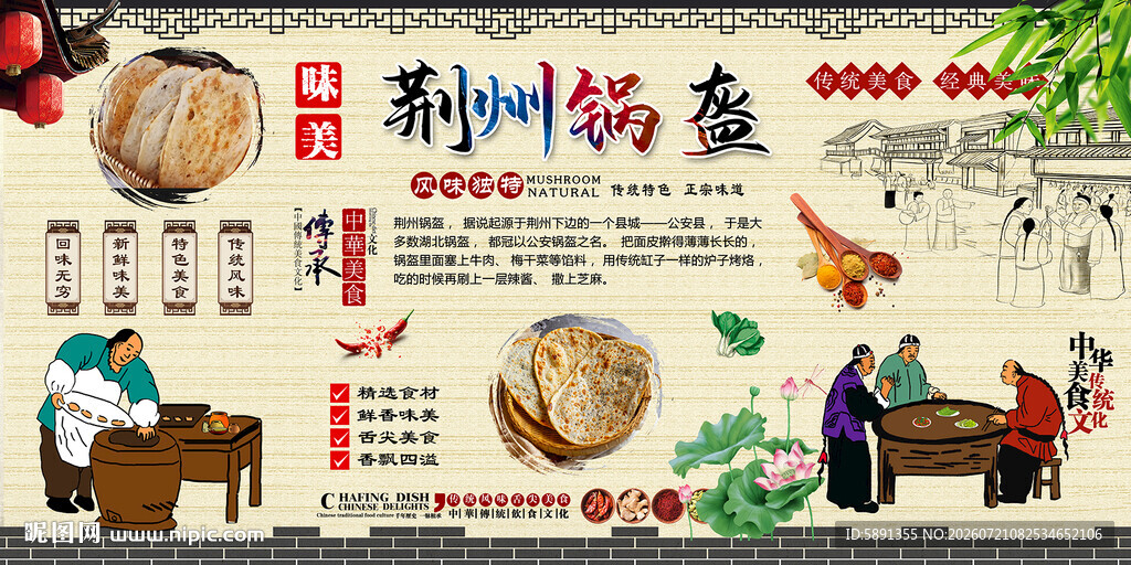 荆州锅盔背景墙