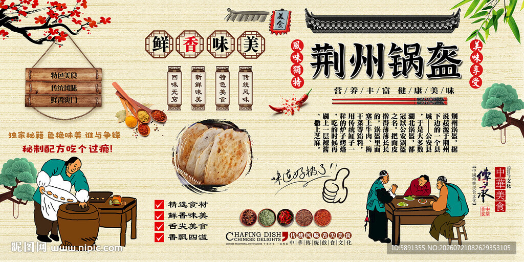 荆州锅盔背景墙