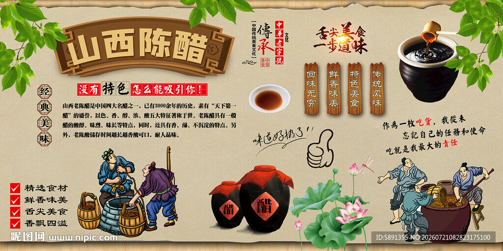 山西陈醋背景墙