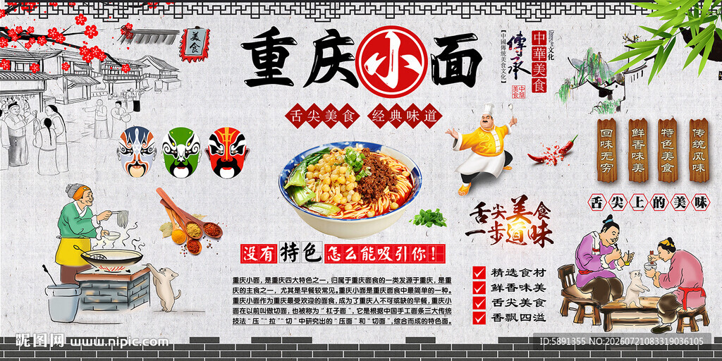 重庆小面