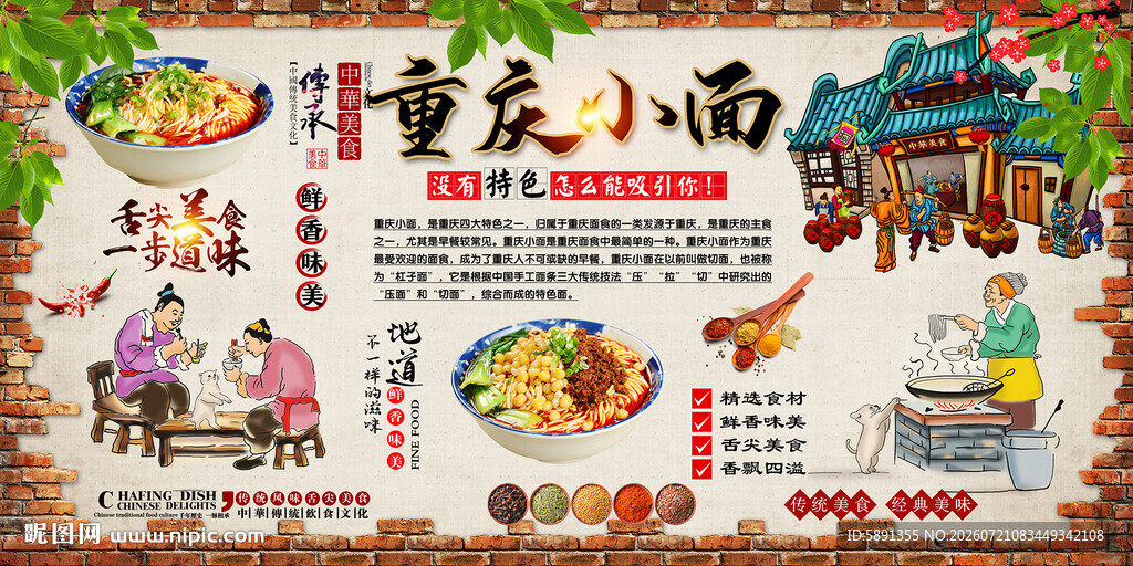 重庆小面