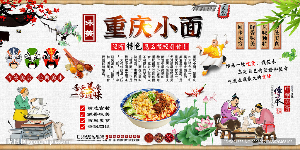 重庆小面背景墙