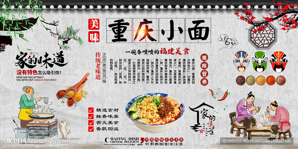 重庆小面背景墙