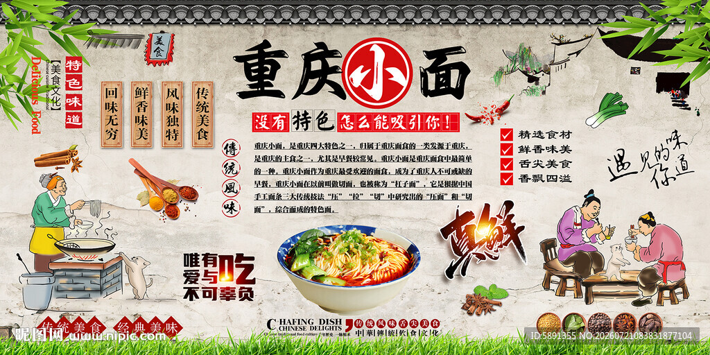 重庆小面背景墙