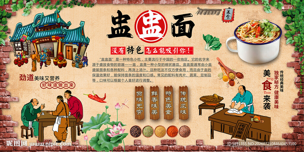 盅盅面背景墙