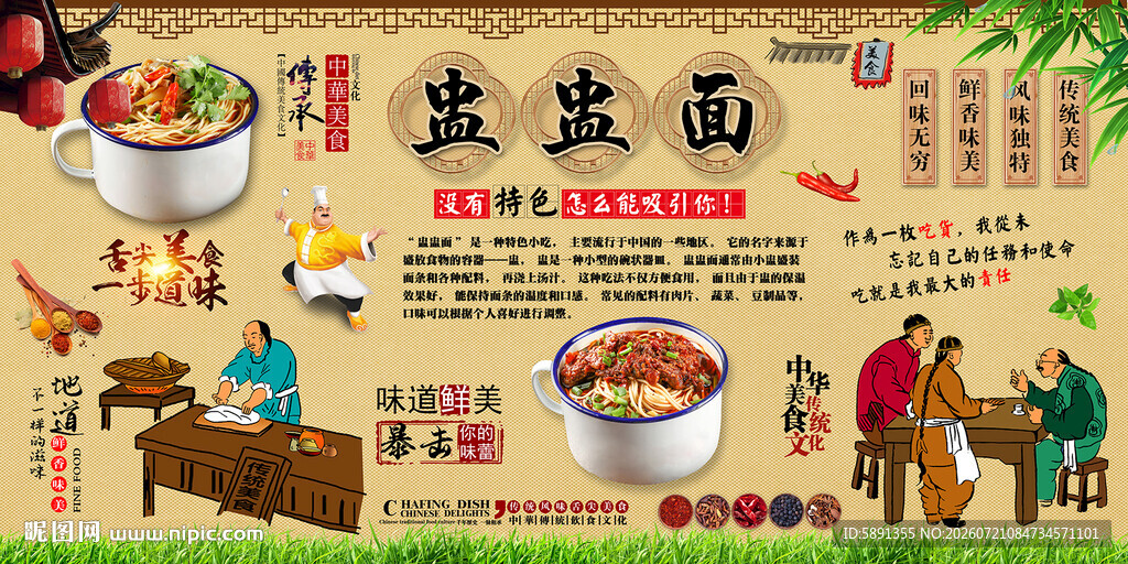 盅盅面背景墙