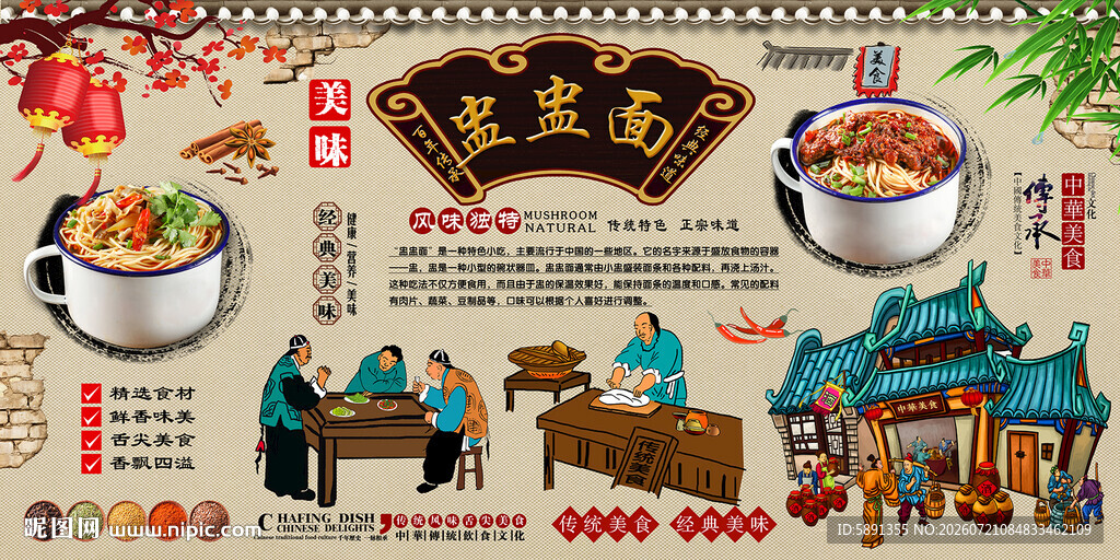 盅盅面背景墙