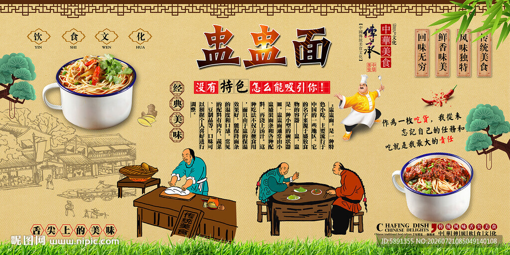盅盅面背景墙