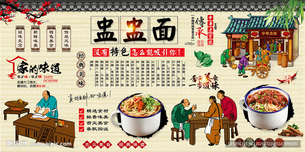 盅盅面背景墙