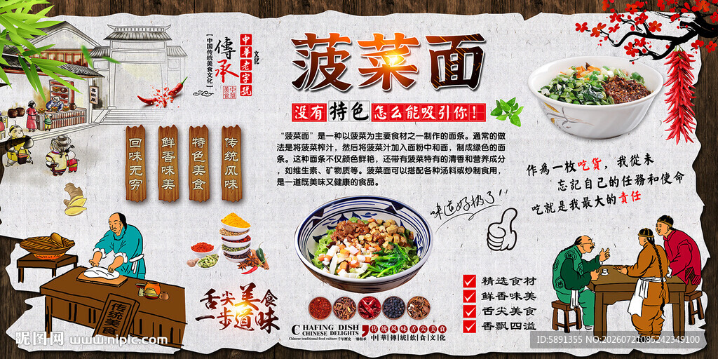 菠菜面背景墙