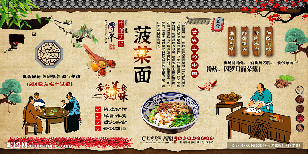 菠菜面背景墙