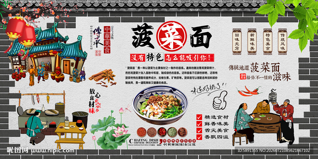 菠菜面