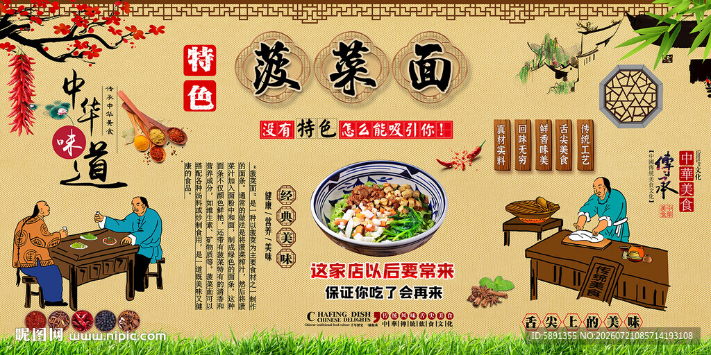 菠菜面