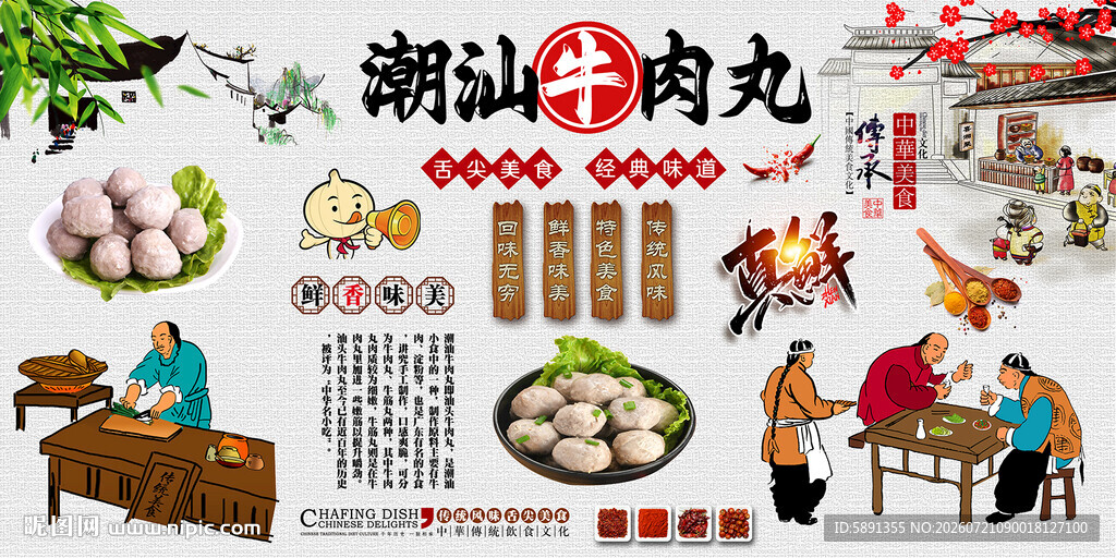 潮汕牛肉丸背景墙