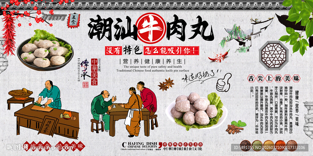 潮汕牛肉丸背景墙