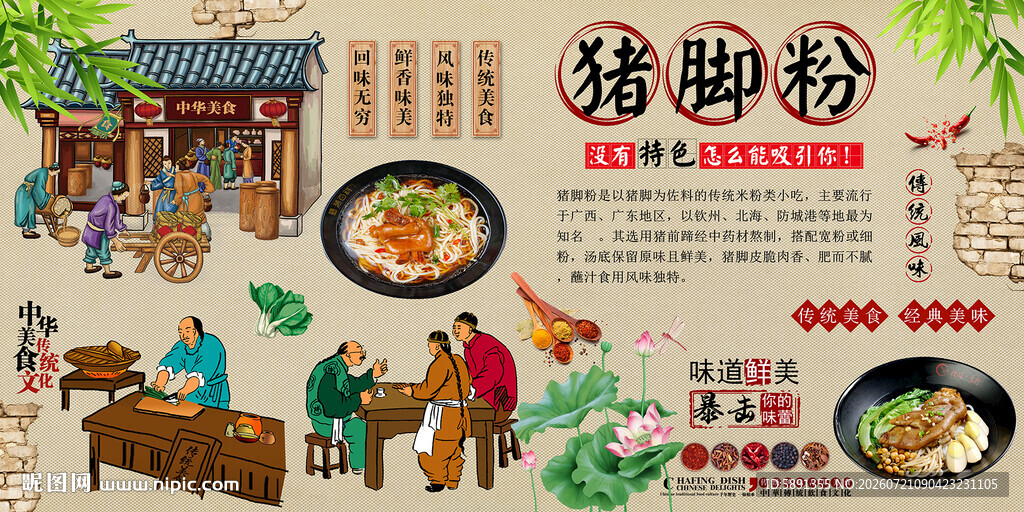 猪脚粉