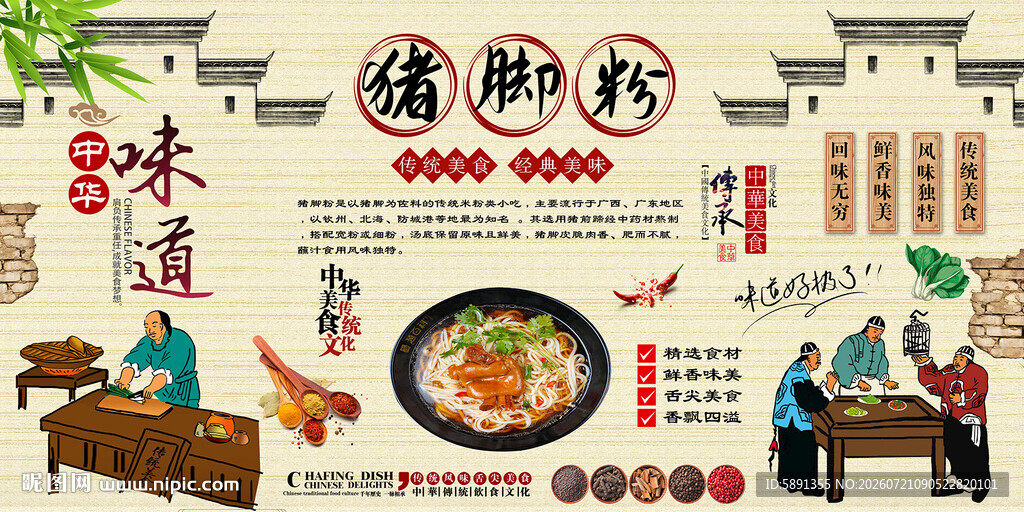 猪脚粉