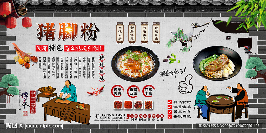 猪脚粉