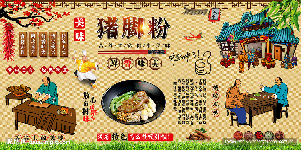 猪脚粉