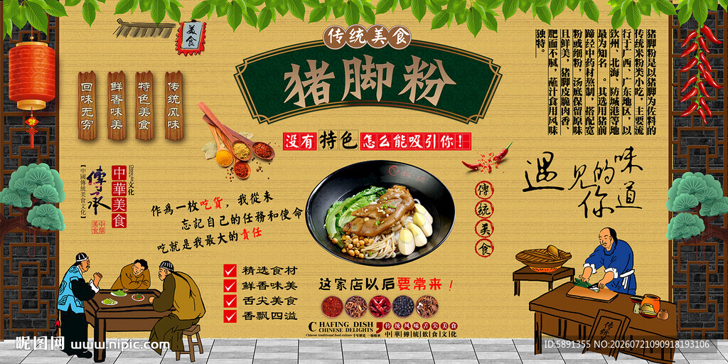 猪脚粉