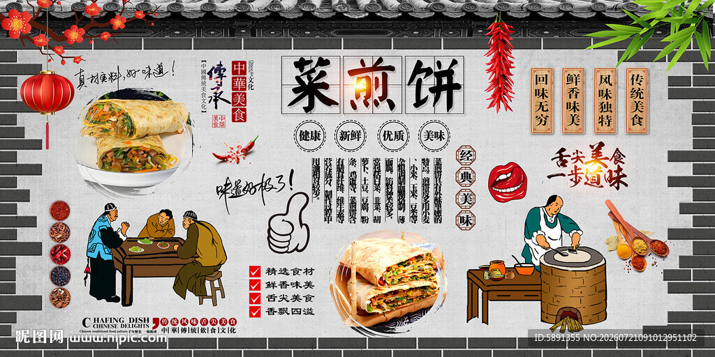 菜煎饼