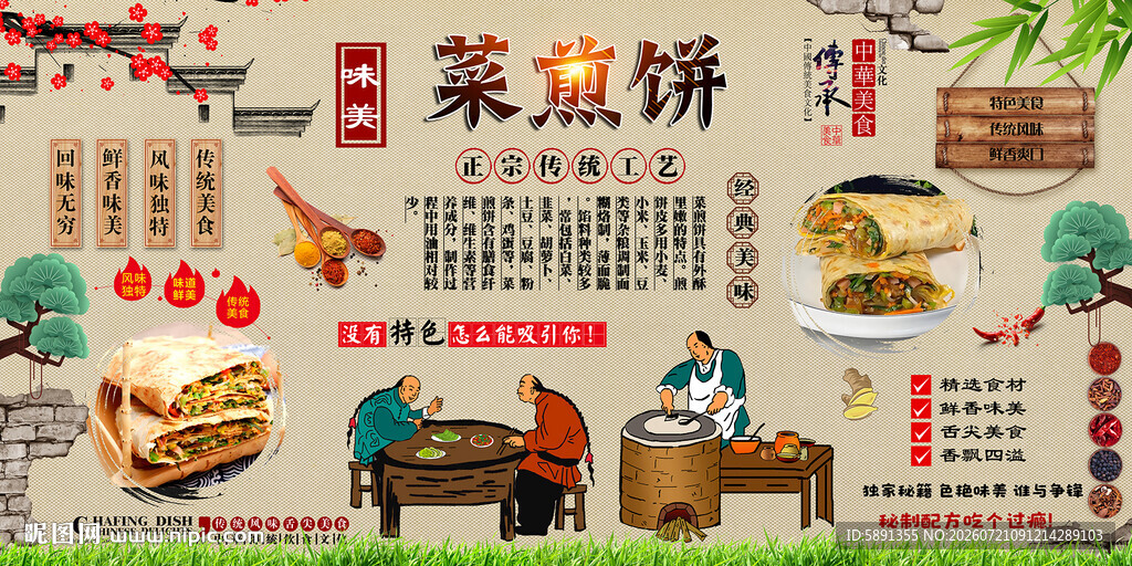 菜煎饼